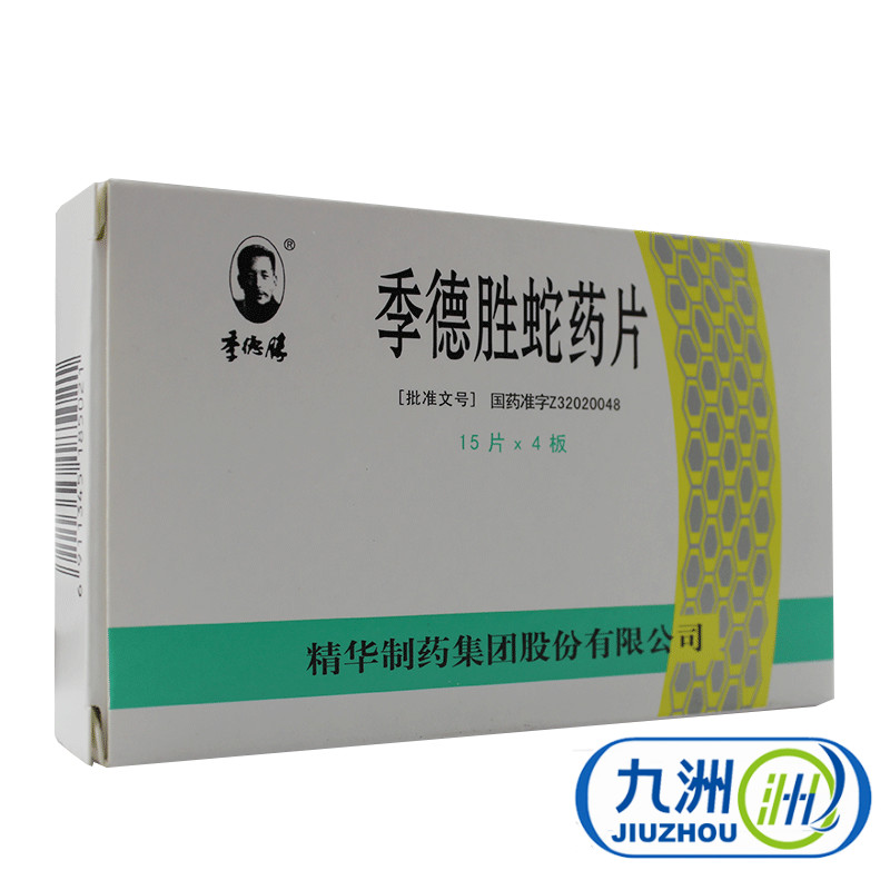 季德胜 季德胜蛇药片 0.4g*60片/盒