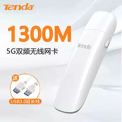 Tengda U12 Gigabit USB wireless network card 5G desktop computer laptop 1300m dual-band high-speed WIFI receiver