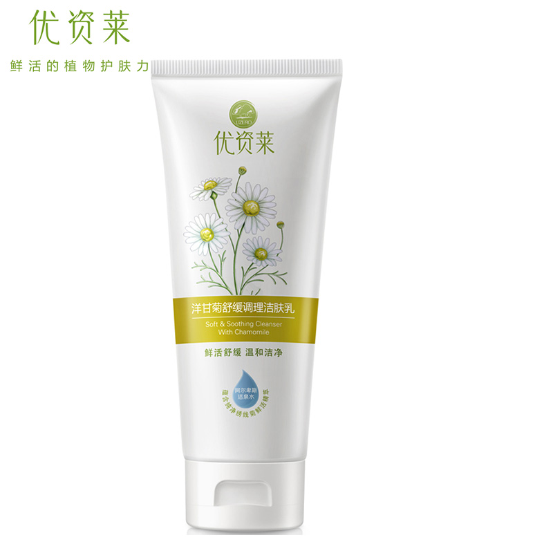 优资莱洋甘菊舒缓调理洁肤乳100g温和洁面舒缓肌肤女洗面奶新品