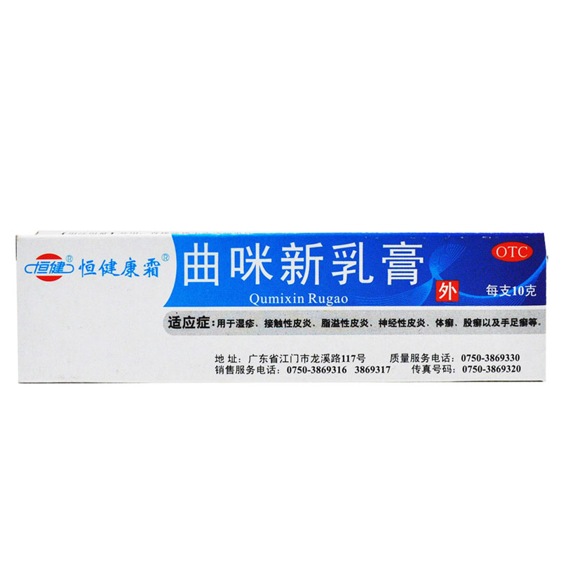 省4元】恒健 曲咪新乳膏 10g 湿疹 脂溢性皮炎股癣脚癣皮肤炎症