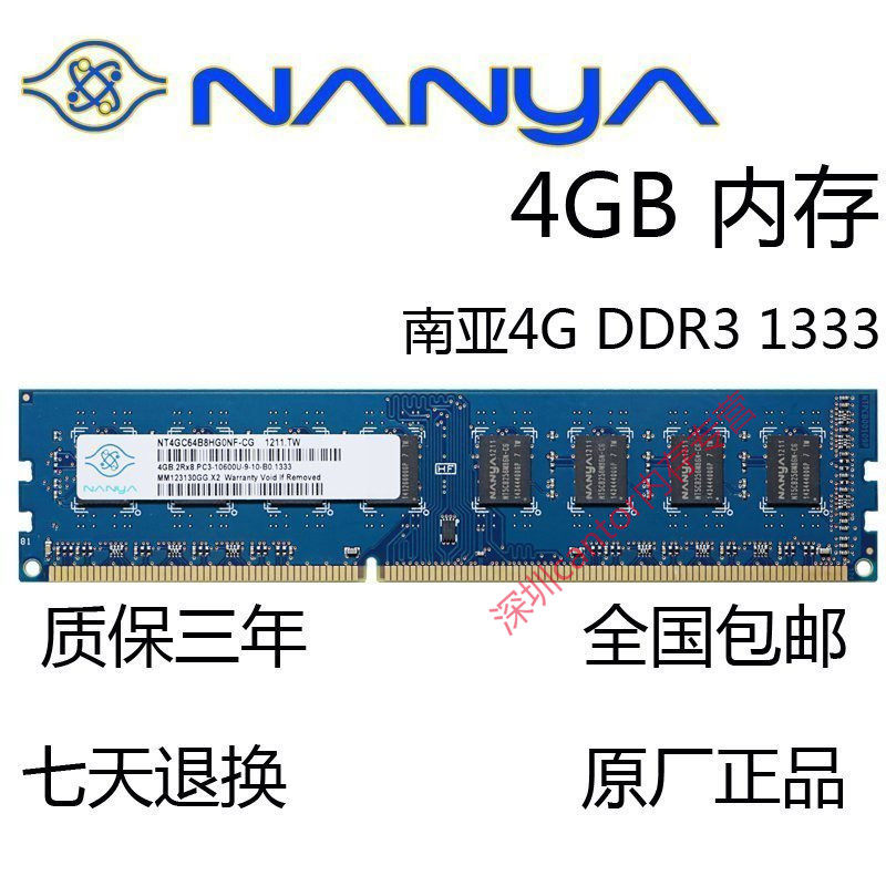 South Asia Easy Win South Asia 4G DDR3 1333MHZ Desktop Computer Memory Original Duplex 16 Particles 4GB