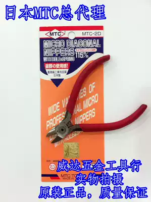 National General Agent Japan MTC MTC-2D oblique pliers electronic oblique pliers 115mm