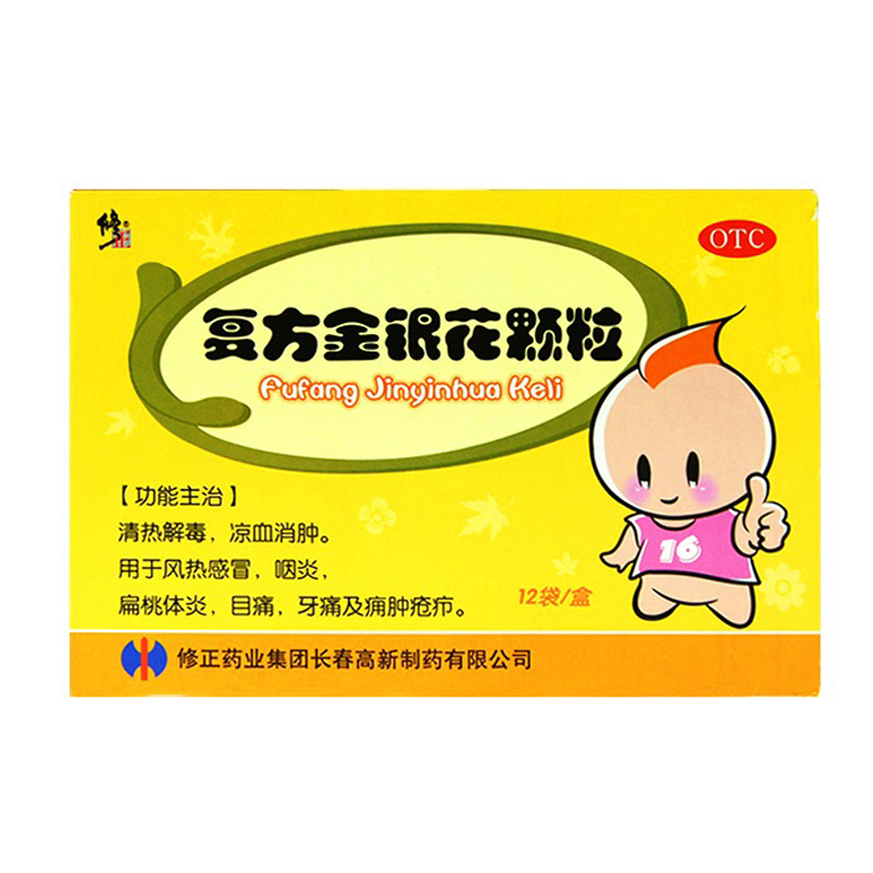 【拍三发四】包邮 修正 复方金银花颗粒 10g*12袋/盒 儿童