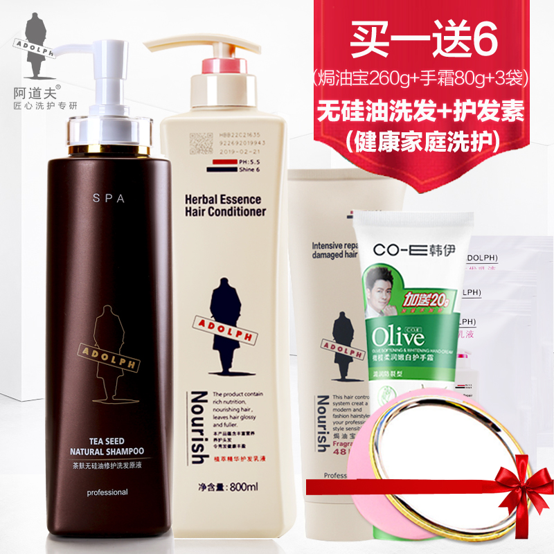 阿道夫茶麸无硅油修复洗发原液+植萃精华护发素套装香氛男女通用
