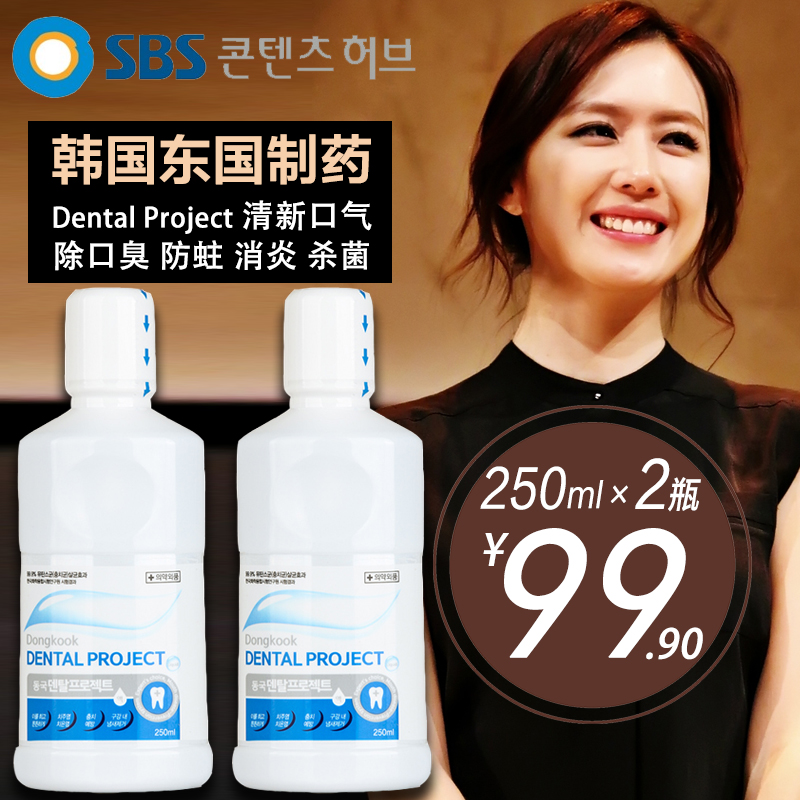 Dental Project清新口气除口臭防蛀消炎杀菌漱口液韩国进口漱口水