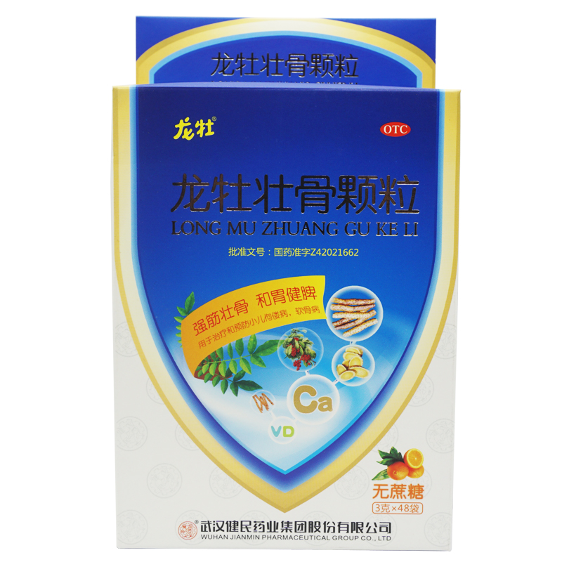 武汉健民 龙牡壮骨颗粒 48袋无糖型小儿强筋壮骨和胃健脾消化不良