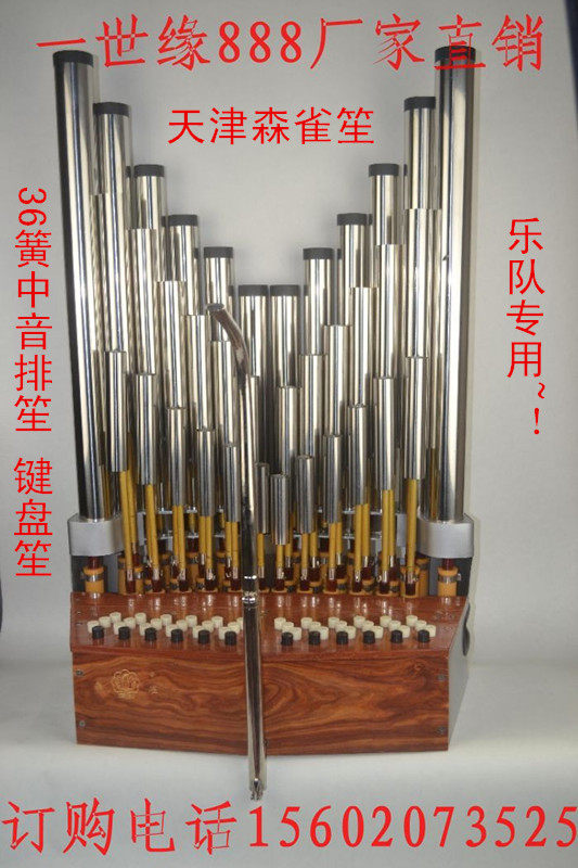 笙乐器厂家直销的36簧中音排笙和32簧低音排笙有何区别？适合哪些音乐风格？-笙-淘宝好物网