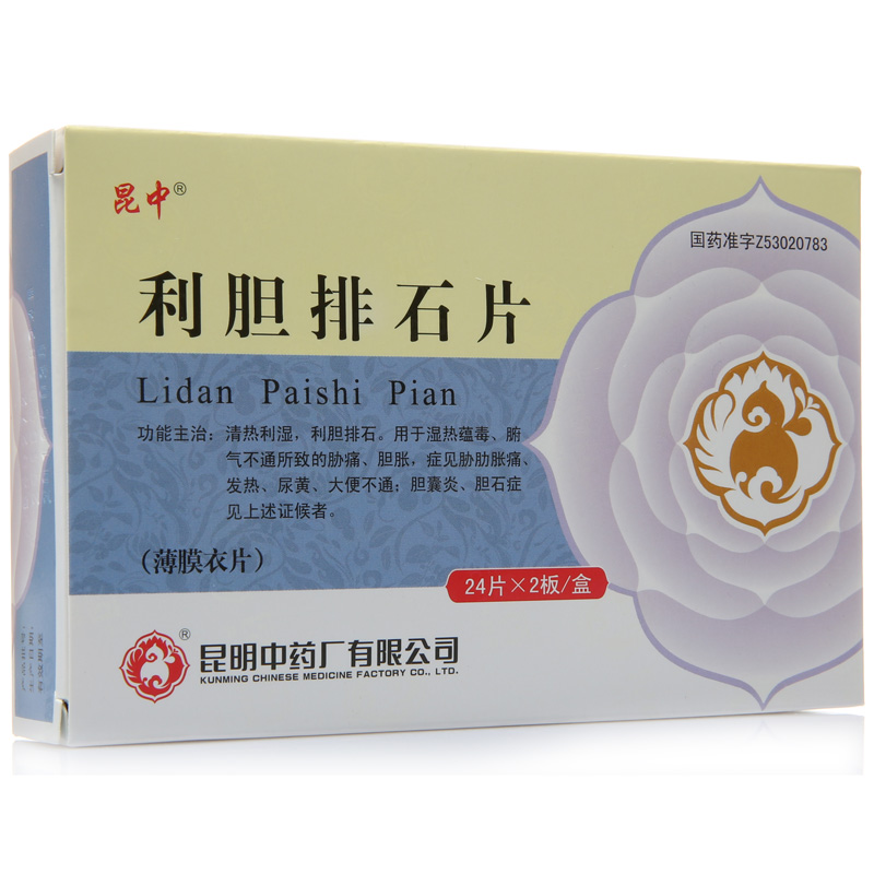 昆中 利胆排石片 48片/盒