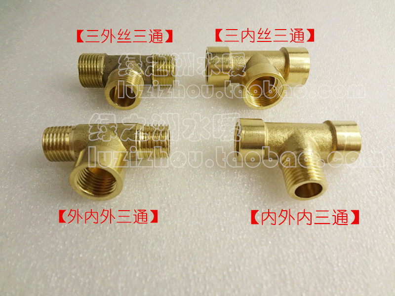Copper three-way inner and outer wire three-way threaded joint outer three-way 1 4 3 8 pipe fittings pneumatic joint 1 minute 2 minutes 3 minutes
