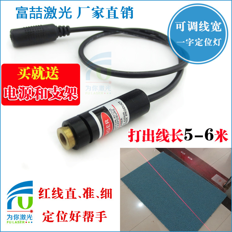 可调一字线激光器红外线一字定位灯小型机械用可调线宽激光模组