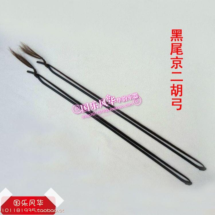 Jingyu Hu Shu Professional Beijing - 2 Hu Ark Blacktail tail tail of Hu Arch manufacturer direct sales offer