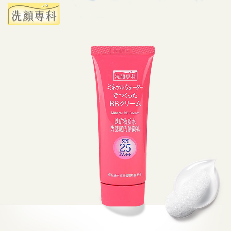 洗颜专科透润亮颜修颜乳（嫩粉色）45g BB霜 防晒补水 资生堂