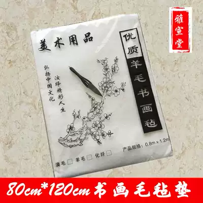Study four treasures brush calligraphy Chinese painting supplies big wool calligraphy and painting felt pad 120 * 80CM thickened