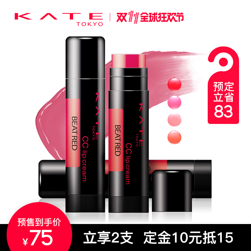 双.11预售 KATE润彩隔离唇膏2支组 持久滋润保湿 防辐射CC润唇膏