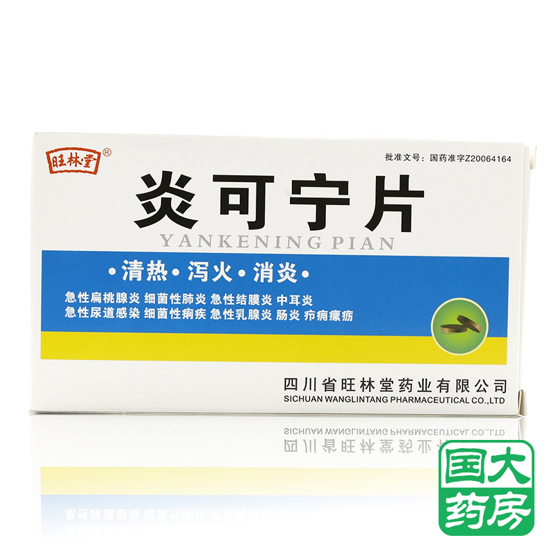 旺林堂 炎可宁片 0.3g*24片/盒