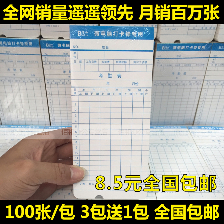 Microcomputer special attendance card card card card card card card card card paper attendance paper about 100 pieces of national
