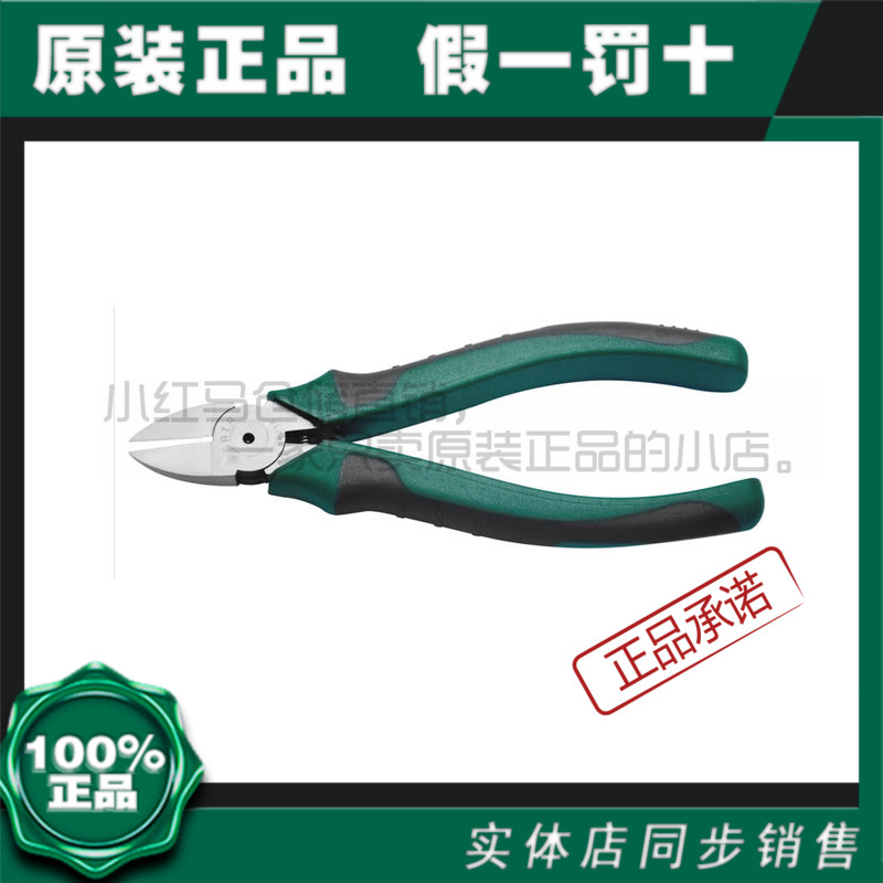Shida professional Japanese-style cutting plastic nozzle pliers 6 inch wire cutting pliers cutting pliers cutting edge 70921A-70922A