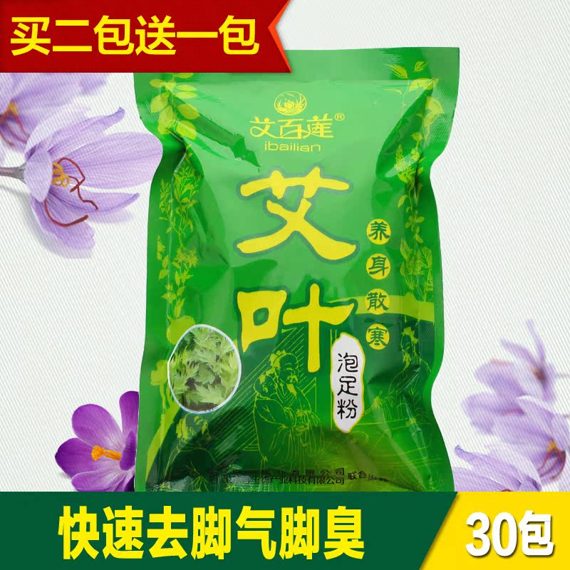 艾百莲艾叶足浴粉中药泡脚粉包足浴药艾草泡脚药包 包邮