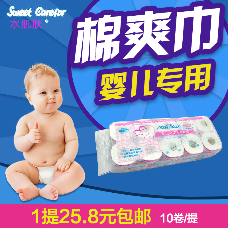 水肌肤婴儿亲肤专用棉爽巾10卷 三层卷纸 孕妇宝宝专用超柔卫生纸
