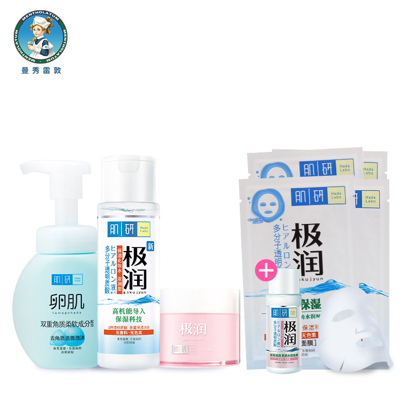 Hada Labo/肌研保湿呵护三件套 去角质 补水保湿