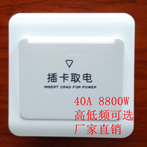 M1 IC card high power switch 40_A high power hotel card card induction energy saving