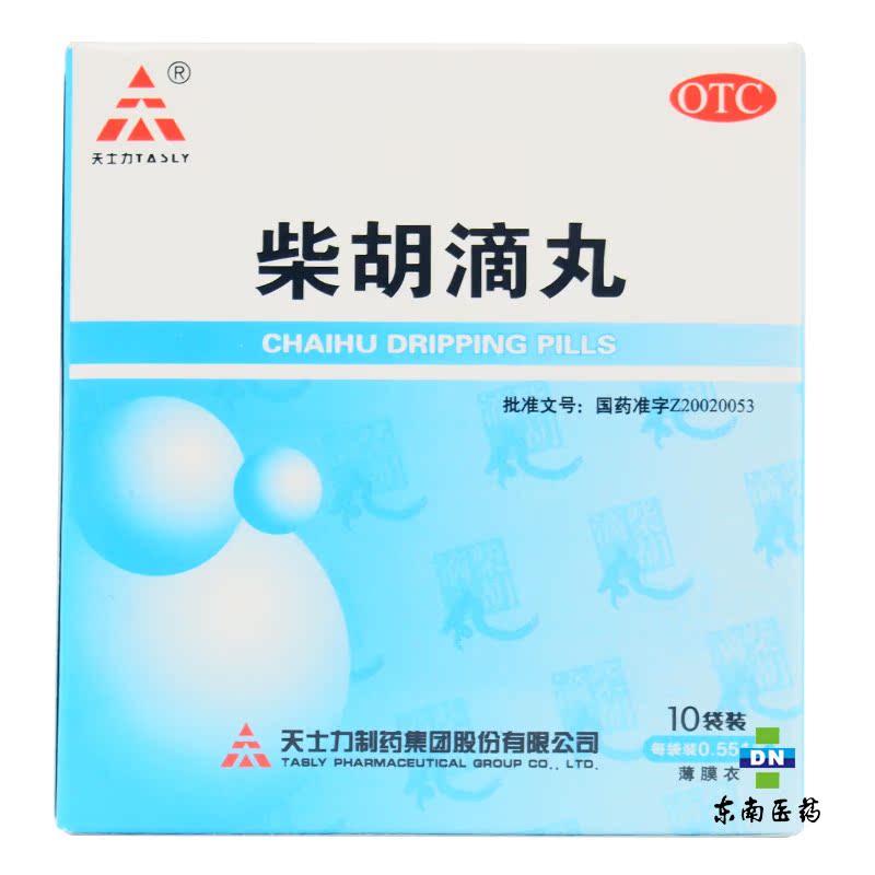 天士力柴胡滴丸 0.551g*10袋 感冒发热 退烧 头痛身楚 口干口渴