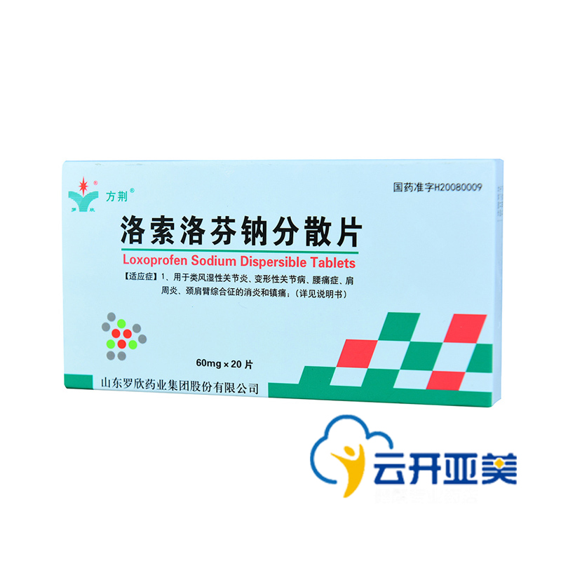 方荆 洛索洛芬钠分散片 60mg*20片/盒