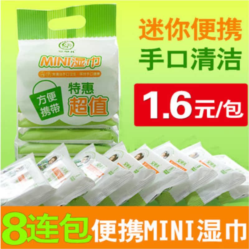 安贝儿 婴儿迷你湿纸巾 手口湿巾纸便携装 宝宝湿纸巾小包8连包