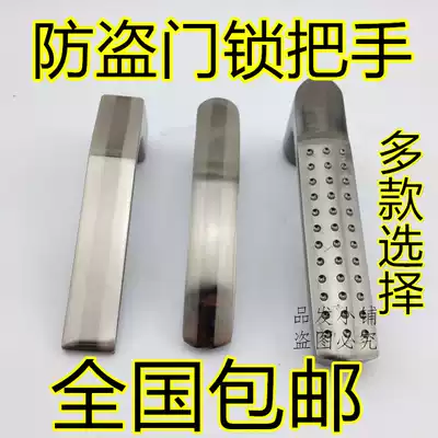 (Multiple parts of the accessories area) Various anti-theft door lock handle thickened national low price