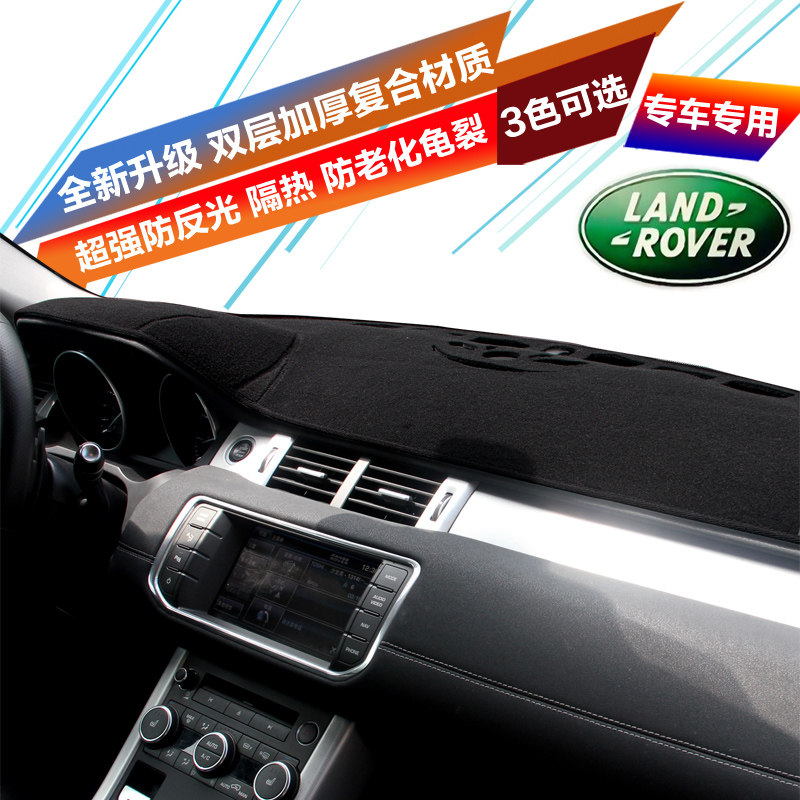 新款路虎发现者34老揽胜运动版极光神行者2仪表台避光垫防晒改装