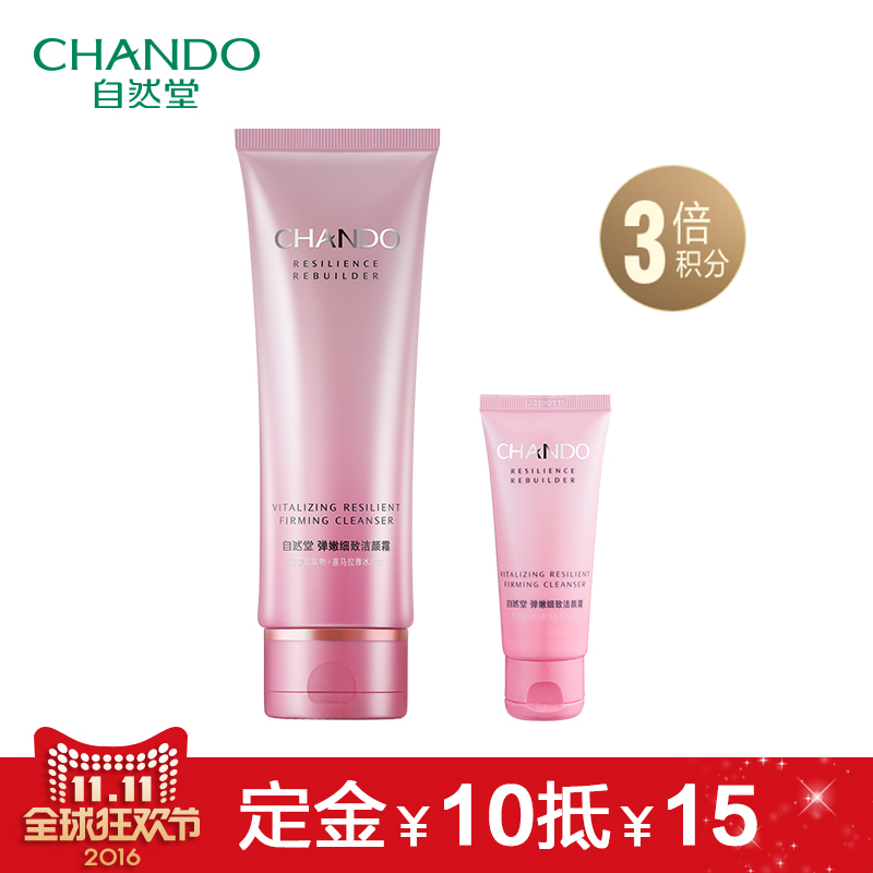 CHANDO/自然堂【预售】弹嫩细致洁颜霜礼装套装 洗面奶温和不紧绷