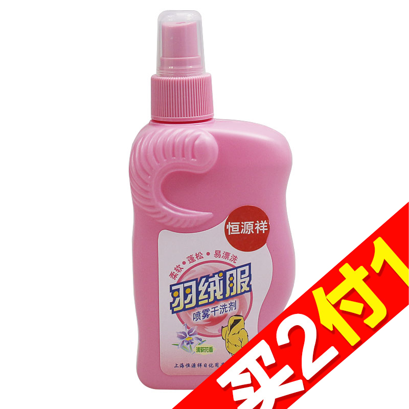 【天猫超市】恒源祥羽绒服喷雾干洗剂洗衣液清洗剂衣领净200ml