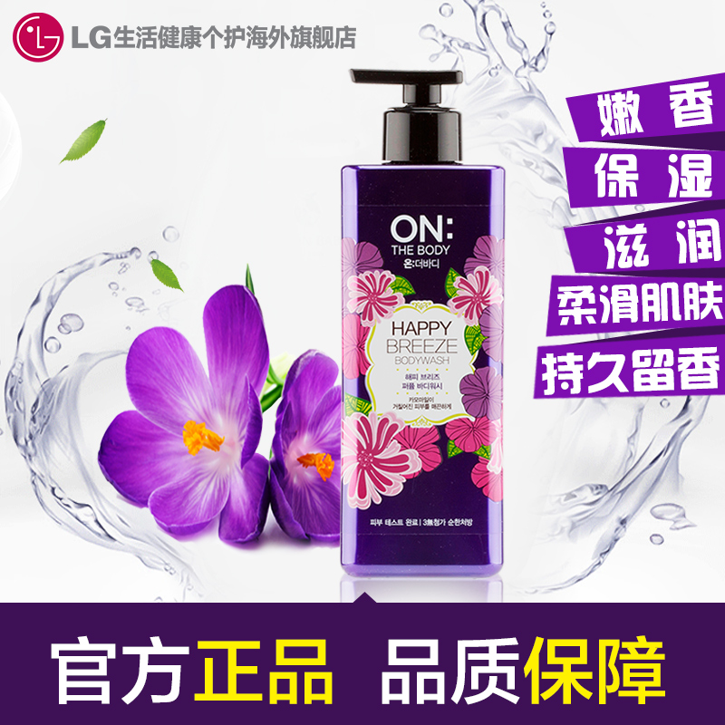 韩国LG官方正品 ONTHEBODY香水沐浴露快乐微风500ML 广州保税