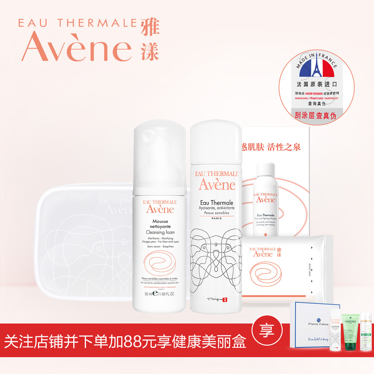 雅漾 净柔洁面摩丝50ml+舒护活泉喷雾50ml 泡沫卸妆慕斯舒缓补水