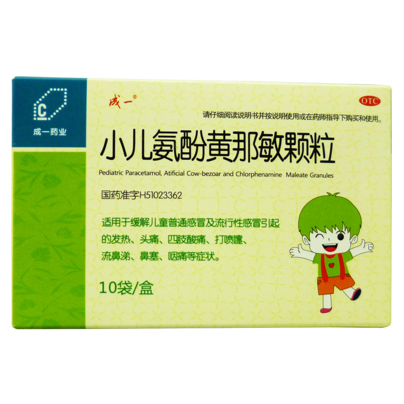包邮  成一 小儿氨酚黄那敏颗粒 10袋 小儿发热头痛四肢酸痛