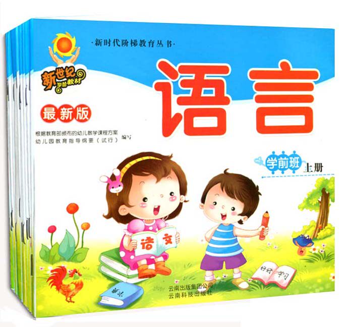 New textbooks for kindergarten Century teaching materials New era ladder education series Preschool Yunnan Science and Technology Publishing