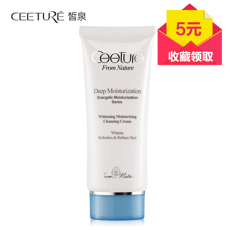 Ceeture/皙泉洗面奶正品水感净白保湿洁颜霜100g补水深层清洁女