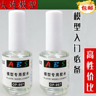 [Free shipping 2 bottles only sell only 18 yuan] assembled model tool Tips ABS special model glue adhesive