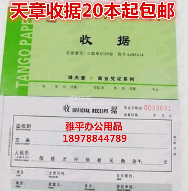 Tianzhang Stationery Receipt Collection Receipt Triple 20 Group Receipt This No Carbon Rewrite Office Financial Receipt II United Order