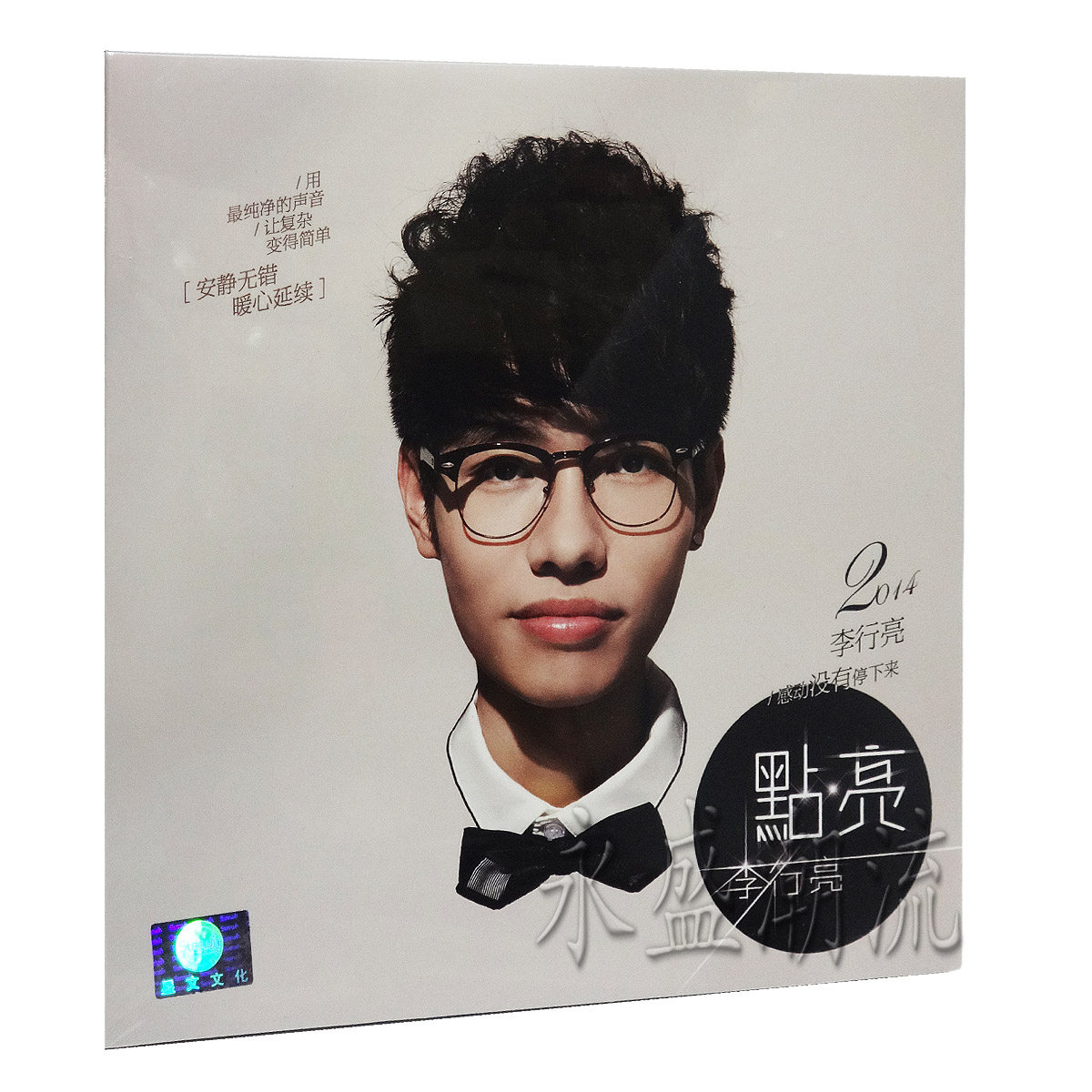 正版专辑|李行亮:点亮 2014新专辑(CD)