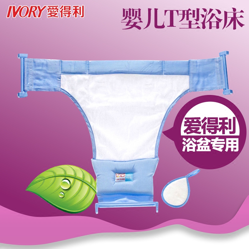 爱得利浴床婴幼儿宝宝T型沐浴床沐浴架带沐浴擦F12婴儿用品沐浴床