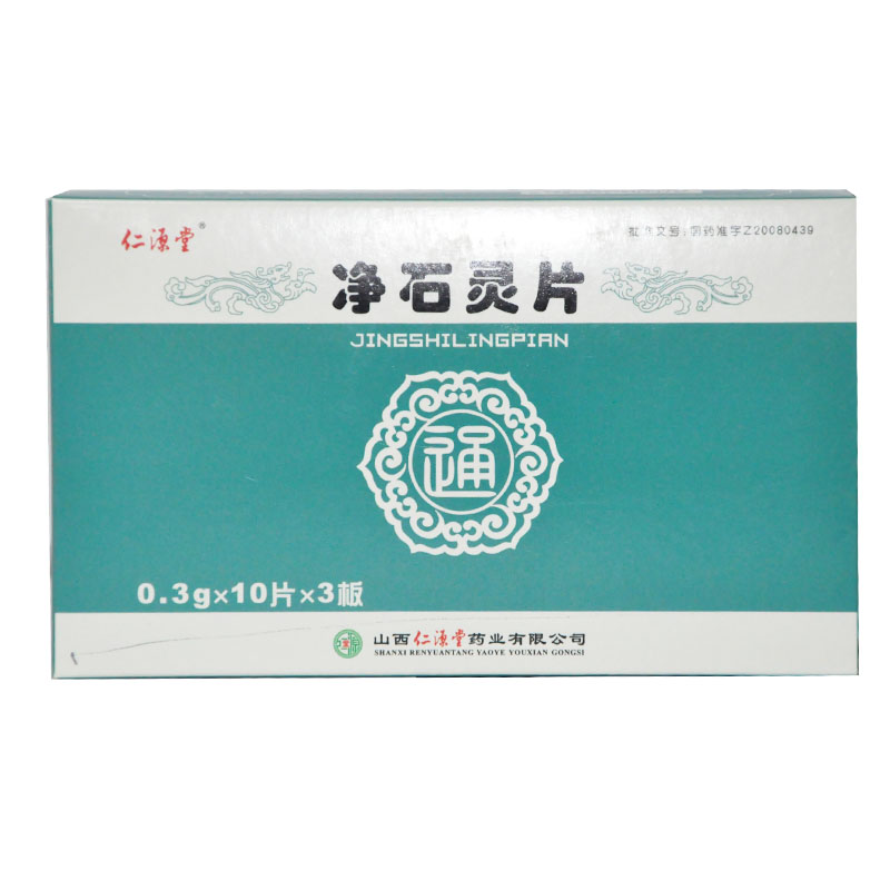 仁源堂 净石灵片 0.3g*30片/盒