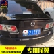 03-15 Mazda 6 đuôi Ma Liuma 6 sửa đổi đặc biệt M6 coupe cánh cố định với con ngựa sơn 6 đuôi đuôi gió Sopida trên