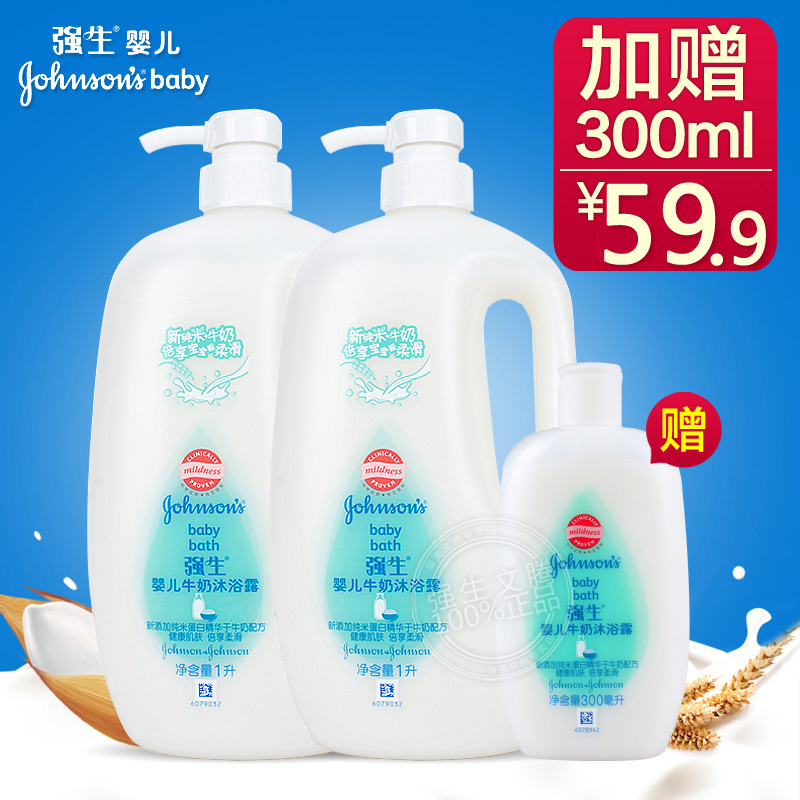 强生婴儿牛奶沐浴露1L*2 乳液男女新生儿童宝宝正品包邮滋润保湿