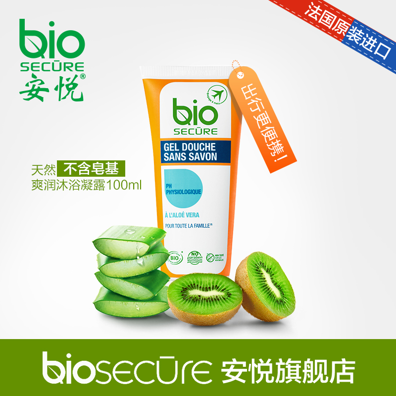 安悦Bio法国原装进口天然爽润沐浴凝露100ml 旅行便携装