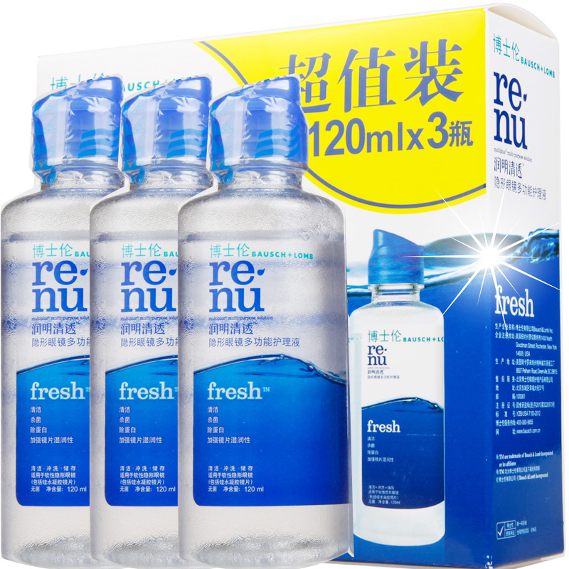 加送美瞳镜盒】博士伦隐形眼镜护理液润明清透fresh120ml*3 包邮