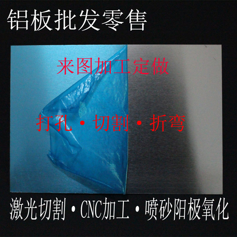 Sugar painted aluminum plate alloy aluminum plate to process laser cut custom zero cut thin pure aluminum plate bend welding set