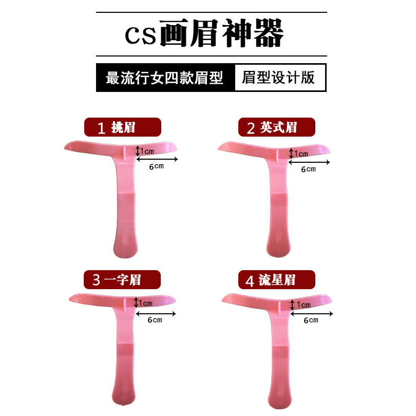 画眉神器 正品韩国cs眉形设计量眉器眼线色料套盒 纹绣一字眉眉卡