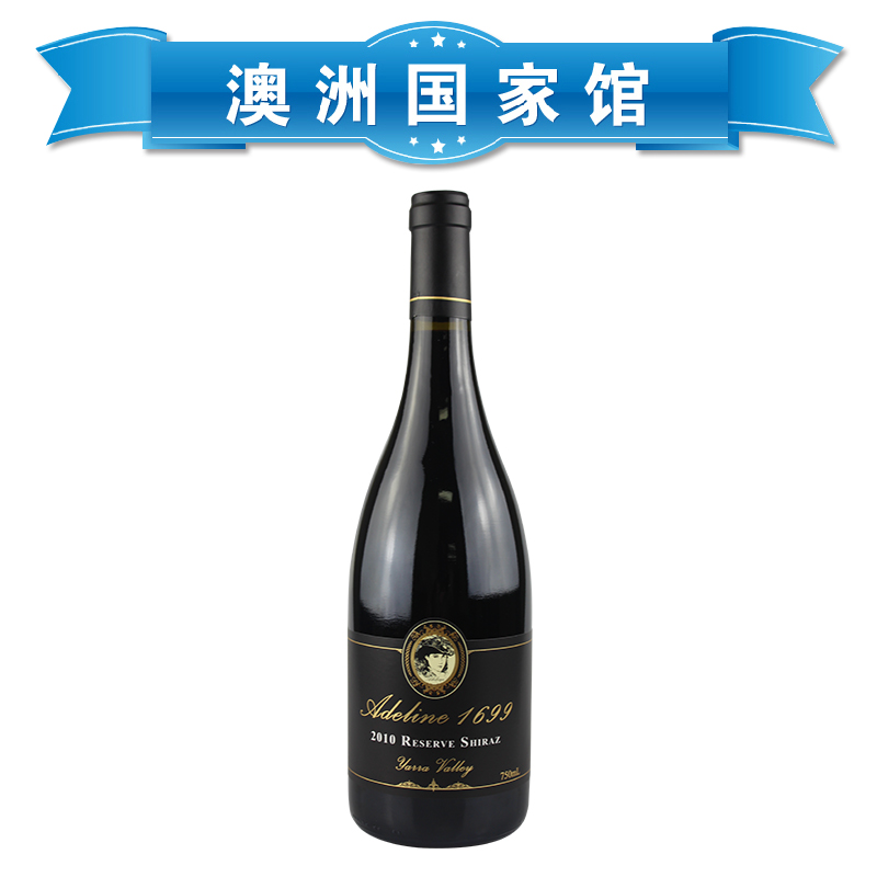 澳洲国家馆原装爱德琳1699系列2010珍藏版西拉子红葡萄酒