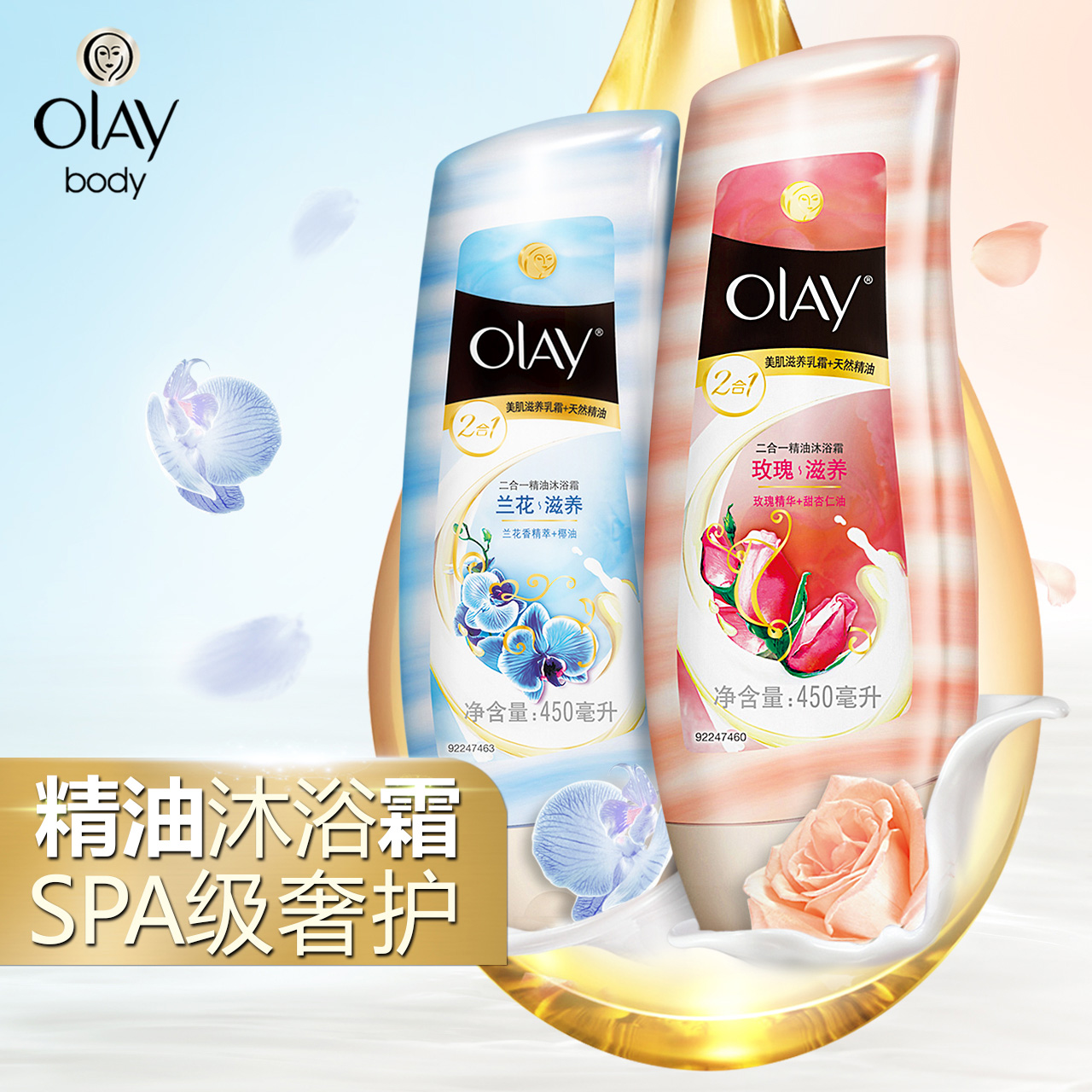 玉兰油精油沐浴露女沐浴乳美白保湿玫瑰兰花450ml香持久留香